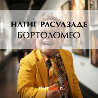 Натиг Расулзаде. Бортоломео