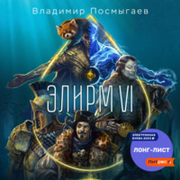 . Элирм VI