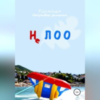 p_i_r_a_n_y_a. Не ЛОО