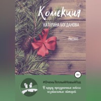 Катерина Богданова. Коллекция