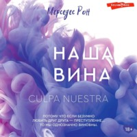 Мерседес Рон. Наша вина