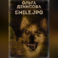 Ольга Леонардовна Денисова. Smile.jpg
