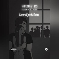 . Story № 10. Голоса во тьме