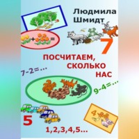 . Посчитаем, сколько нас