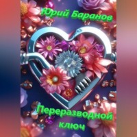 . Переразводной ключ