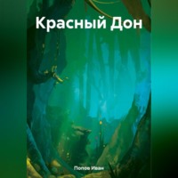 . Красный Дон