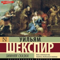 . Зимняя сказка