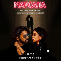 Olya Miresmaeyli. Марсала