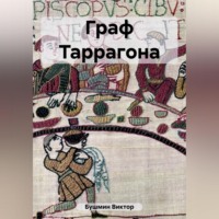 . Граф Таррагона