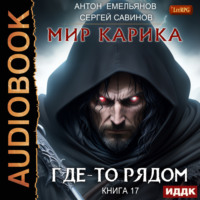 . Где-то рядом