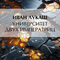 . Университет двух императриц