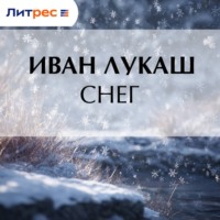 . Снег