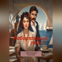 Андрей Воронин. Яхт-клуб