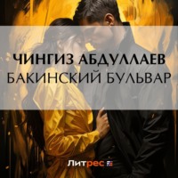 . Бакинский бульвар
