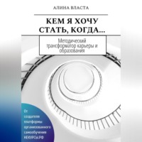 Алина Власта. Кем я хочу стать, когда…