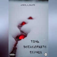 Losos_v_halate. Тень восходящего солнца