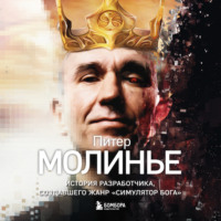 Рафаэль Люка. Питер Молинье. История разработчика, создавшего жанр «симулятор бога»
