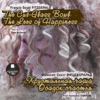 Фрэнсис Скотт Фицджеральд. The Cut-Glass Bowl. The Lees of Happiness (Хрустальная чаша. Осадок счастья)