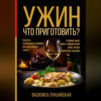 Василиса Лукьянская. Ужин. Что приготовить? Рецепты в домашних условиях. Вкусные блюда с фото. Куриное филе. Омлет с моцареллой. Филе трески. Жаренные кабачки