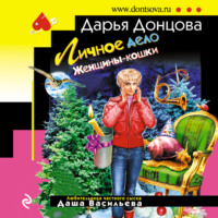 . Личное дело Женщины-кошки