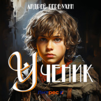 . Ученик