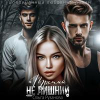 . Третий не лишний