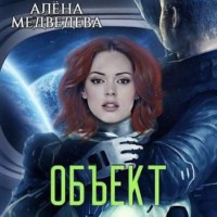 . Объект