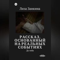 . До тебя
