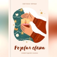 . Розовая свечка