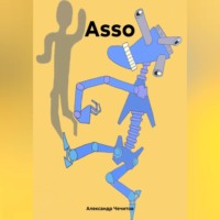 Александр Чечитов. Asso