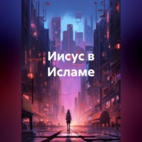 Hanna Daysi. Иисус в Исламе