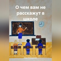 Нина Николаевна Осмоловская. О чем вам не расскажут в школе