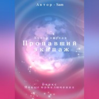 Sam Sam. Пропавший экипаж. Винкс. Новые приключения