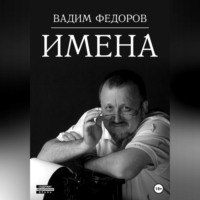 . Имена