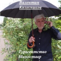 . Турагентство Миноставр
