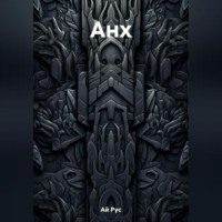 Рус Ай. Анх