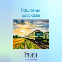 . Бугорок