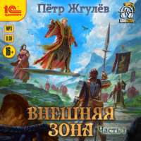 . Город гоблинов. Внешняя зона. Часть 1