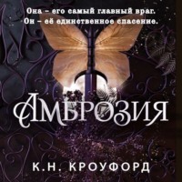 . Амброзия