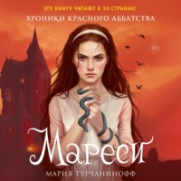 . Мареси