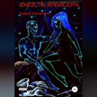 . Юность крейсера
