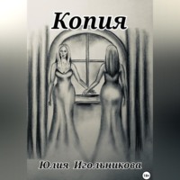. Копия