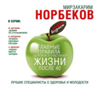. Главные правила здоровой и счастливой жизни после 40