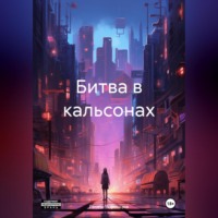 Ганеш Воронцов. Я – Творец!