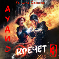 . Кречет 3