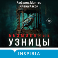 Рафаэль Монтес. Безмолвные узницы