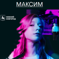 Дина Губайдуллина. Нераскрытые преступления прошлого. Максим