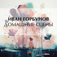 . Самодур