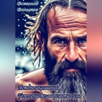 . Методы закаливания: Укрепление тела и развитие силы
