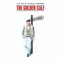 Илья Ильф. Золотой теленок / The Golden Calf